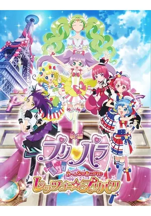 映画プリパラ み～んなのあこがれ♪レッツゴー☆プリパリ 特装版('16映画プリ… 61TYTb4NvDL.jpg