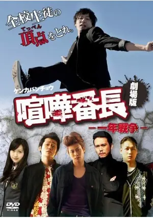 番長 ヤンキー 不良 喧嘩 DVD 番長 ヤンキー 不良 喧嘩 DVD