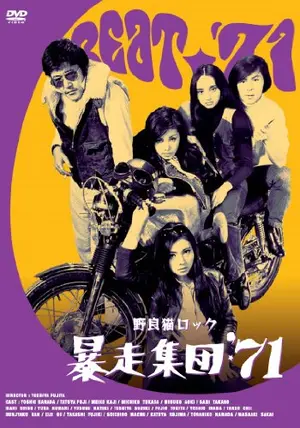 Amazon.co.jp: 野良猫ロック コンプリートDVD-BOX : 和田アキ子