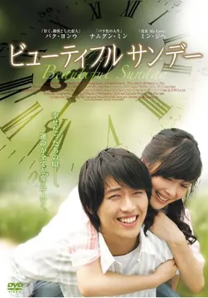 ビューティフル・サンデイ DVD ビューティフルサンデイ DVD