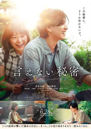 言えない秘密に投稿された感想・評価 - 25ページ目 | Filmarks映画