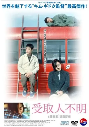 受取人不明 [Blu-ray] ヤン・ドングン (出演), パン・ミンジョン (出演), キム・ギドク (監督) Amazon.co.jp: 受取人不明 [Blu-ray] : ヤン・ドングン, パン