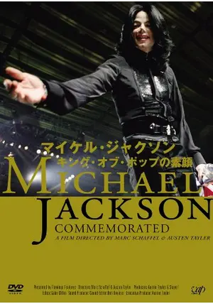 【希少】マイケルジャクソン キング・オブ・ポップの素顔 映画ポスター B1サイズ 希少】マイケルジャクソン キング・オブ・ポップの素顔 映画