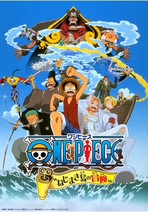 映画ONE PIECEねじまき島の冒険　DVD 岡村明美さんサイン入り Amazon.co.jp: ワンピース “ねじまき島の冒険” [DVD] : 志水淳児