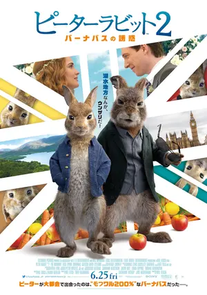 ピーターラビット2 バーナバスの誘惑　DVD ピーターラビット2／バーナバスの誘惑 - 映画情報・レビュー