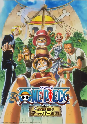 貴重　レア　ONE PIECE　ワンピース　珍獣島のチョッパー王国　ポスター ONE PIECE 珍獣島のチョッパー王国／浜崎 達也／尾田 栄一郎