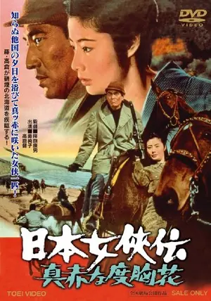映画ポスター　むすめ巡礼　流れの花 娘巡礼流れの花 : 作品情報・キャスト・あらすじ - 映画.com
