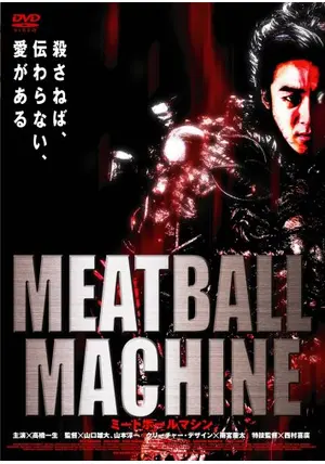 MEATBALL MACHINE ミートボールマシン [Blu-ray] n5ksbvb Amazon.co.jp: MEATBALL MACHINE ミートボールマシン [Blu-ray