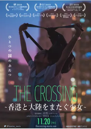 タイガー・オブ・ノース 日本語字幕  マリア・イー 香港映画 注目の映画新作 2023年12月Vol.4