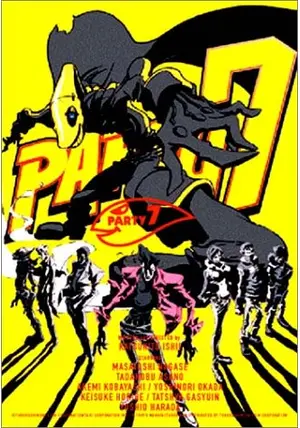 PARTY7 中古VHSビデオ　石井克人監督作品　永瀬正敏浅野忠信原田芳雄 Amazon.co.jp: PARTY7 [VHS] : 永瀬正敏, 浅野忠信, 石井克人
