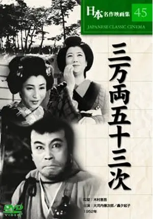 松竹映画　地獄の百万両ポスター 松竹映画 地獄の百万両ポスター - メルカリ