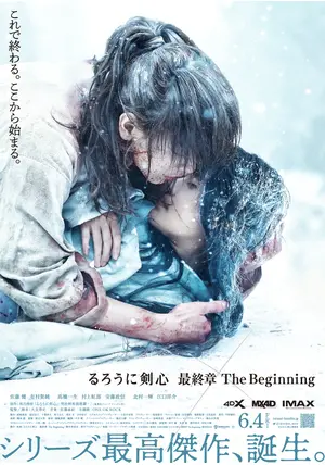 るろうに剣心 最終章 The Final 豪華版('20映画「るろうに剣心 最… るろうに剣心 最終章 The Final : 作品情報・キャスト・あらすじ