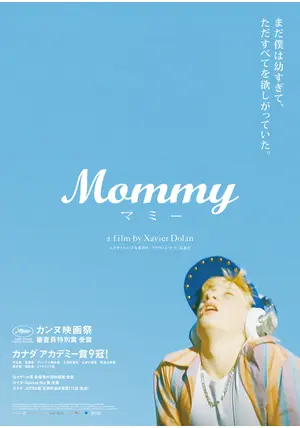 マイ・マザー わたしはロランス Mommy マミー DVD グザヴィエ・ドラン Amazon.com: マイ・マザー [DVD] : Movies & TV