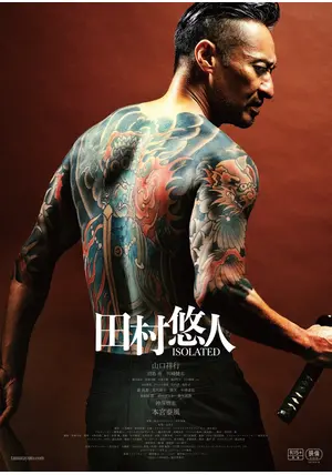 田村悠人 - 映画情報・レビュー・評価・あらすじ | Filmarks映画