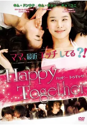 Happy Together [DVD] 「コーヒープリンス1号店」キム・ドンウク初主演コメディ映画 Amazon.co.jp: コーヒープリンス1号店 スペシャルプライスDVD