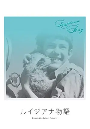 ある映画作家の旅 | ロバート・フラハティ物語 | みすず書房
