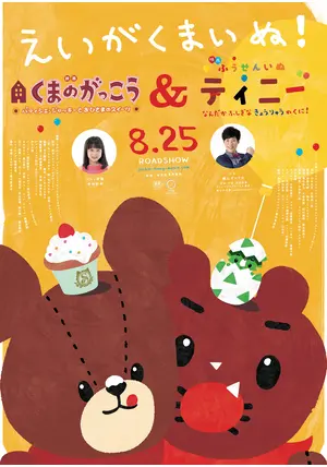 (未使用･未開封品)　映画 ふうせんいぬティニー なんだかふしぎなきょうりゅうのくに! [DVD] 6k88evb _.jpg