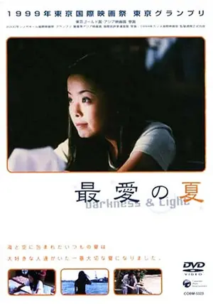 最愛の夏 [DVD] リー・カンイ (出演), ファン・チィウェイ (出演), チャン・ツォーチ (監督, 脚本) 最愛の夏 - 映画情報・レビュー・評価・あらすじ | Filmarks映画