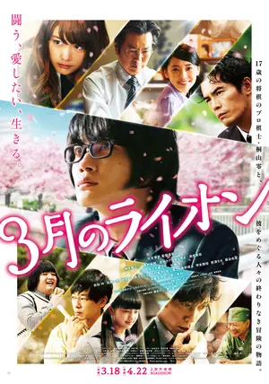 3月のライオン 前編 後編 映画 半券 _.jpg
