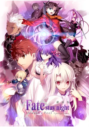 劇場版 「Fate/stay night [Heaven's Feel] 第1章 _.jpg