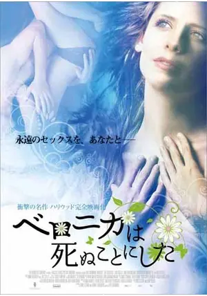 ベロニカは死ぬことにした