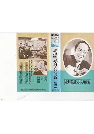 赤垣 源蔵 _.jpg