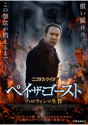 (未使用･未開封品)　ペイ・ザ・ゴースト ハロウィンの生贄 [DVD] qdkdu57 ペイ・ザ・ゴースト ハロウィンの生贄【中古品DVD】※レンタル