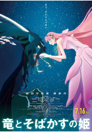 竜とそばかすの姫CD+U初回生産限定タワレコポスター付き コラボグッズ | 竜とそばかすの姫 × TOWER RECORDS コラボグッズ