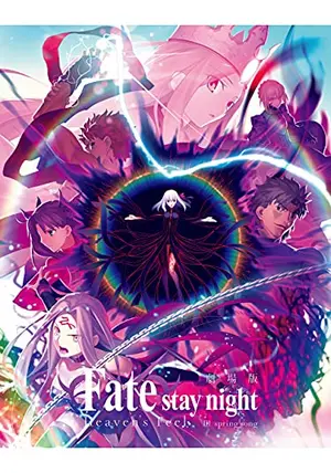 劇場版 Fate/stay night[Heaven's Feel３部作 劇場版「Fate/stay night [Heaven's Feel]」 III.spring song
