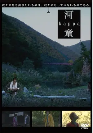 DVD 河童 デジタルリマスター('94カッパドキア) 石井竜也 河童KAPPA('94日本)DVD、石井竜也 DVD 河童 デジタルリマスター