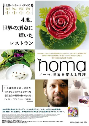 ノーマ 北欧料理の時間と場所 | レネ・レゼピ | nostos books