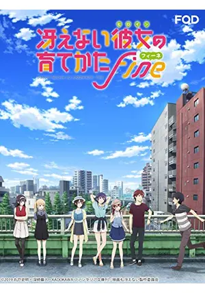 冴えない彼女(ヒロイン)の育てかた Fine(&#39;19映画も冴えない製作委員会)… Amazon.co.jp: 冴えない彼女の育てかた Fes. Fine ~glory moment