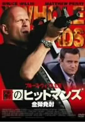 隣のヒットマン　2点セット 隣のヒットマン2点セット