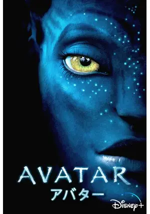 avatar アバター ゾーイサルダナ サイン autograph プレミア avatar アバター ゾーイサルダナ サイン autograph プレミア