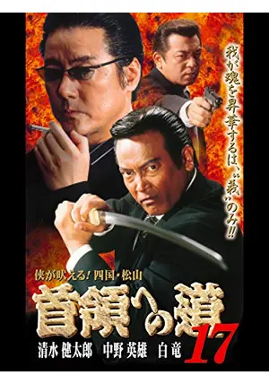 DVD 首領への道 25巻 全巻 清水健太郎 中野英雄 石原興 レンタル 一部予約販売】 Amazon.co.jp: 首領への道 (全25巻) [マーケット