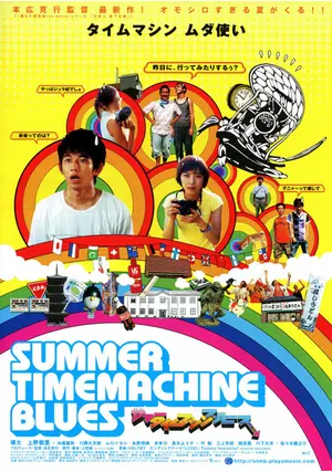 サマータイムマシンブルース DVD サマータイムマシンブルースプラス セット Amazon.co.jp: サマータイムマシン・ブルース 2005 舞台版 [DVD
