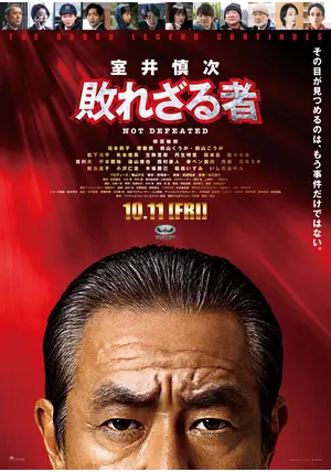 映画 室井慎次 敗れざる者 生き続ける者 映画 『室井慎次 生き続ける者』 DVD スタンダード