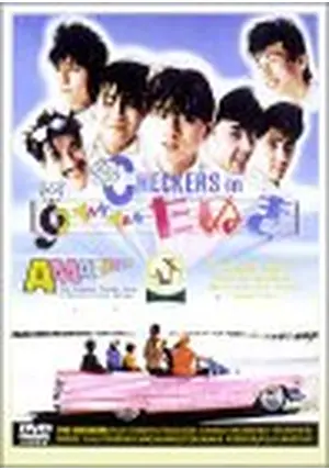 CHECKERS in TAN TAN たぬき('85フジテレビジョン) CHECKERS in TANTAN たぬき - 映画情報・レビュー・評価