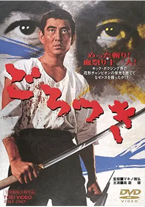 東映監督シリーズ DVD-BOX マキノ雅弘・高倉健BOX〈初回生産限定・6枚… Amazon.co.jp: マキノ雅弘・高倉健 BOX【初回生産限定】 [DVD