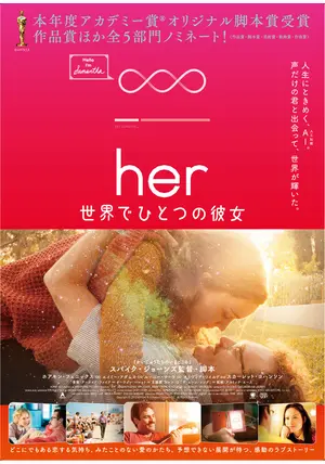 her/世界でひとつの彼女 - 映画情報・レビュー・評価・あらすじ・動画 ..., 画像サイズ:300x428