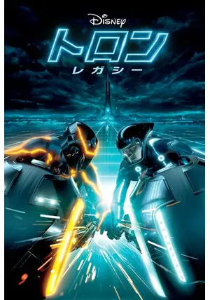 【廃盤】ディズニー映画『トロン TRON／トロンレガシー』サントラCD3枚セット Amazon.co.jp: トロン：レガシー 3Dスーパー・セット [Blu-ray