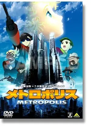 メトロポリス - 映画情報・レビュー・評価・あらすじ・動画配信