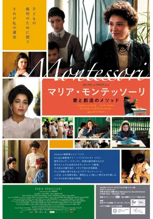 新春初売り 映画「モンテッソーリ子どもの家」 DVD＋映画