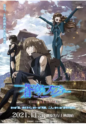 新品ケース交換済　蒼穹のファフナー THE BEYOND ビヨンド DVD 新品ケース交換済 蒼穹のファフナー THE BEYOND ビヨンド DVD