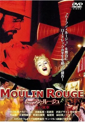 ★赤い風車（ムーラン・ルージュ）★映画チラシ★当時物★レア物★ 赤い風車 - 映画情報・レビュー・評価・あらすじ・動画配信