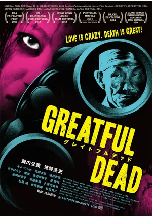 グレイトフルデッド - 映画情報・レビュー・評価・あらすじ