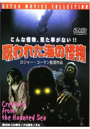 H.P.ラブクラフト/ロジャー・コーマン 【怪談・呪いの霊魂】 DVD 怪談呪いの霊魂」 The Haunted Palace (1963) : なかざわひで
