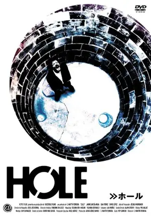 HOLE ツァイ・ミンリャン 『ホール』