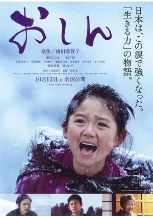 B2大 ポスター　上戸彩、映画  おしん  橋田壽賀子 おしん - 映画情報・レビュー・評価・あらすじ・動画配信