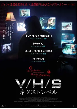 廃盤 DVD V/H/S シンドローム ネクストレベル シリーズ 全3作品セット Amazon.co.jp: V/H/S シンドローム、ネクストレベル、ファイナル